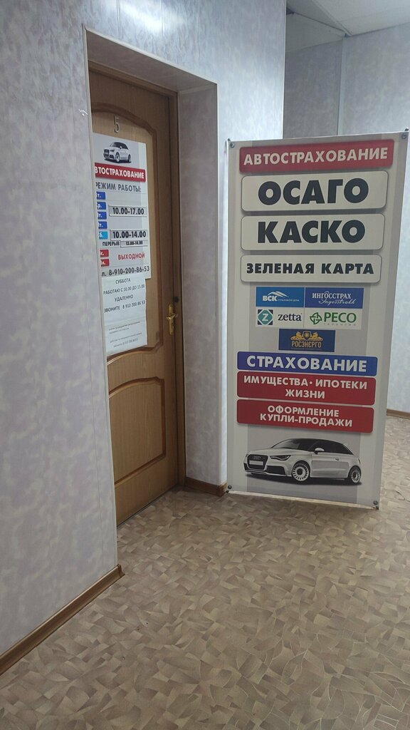 Car insurance Автострахование, Orel, photo