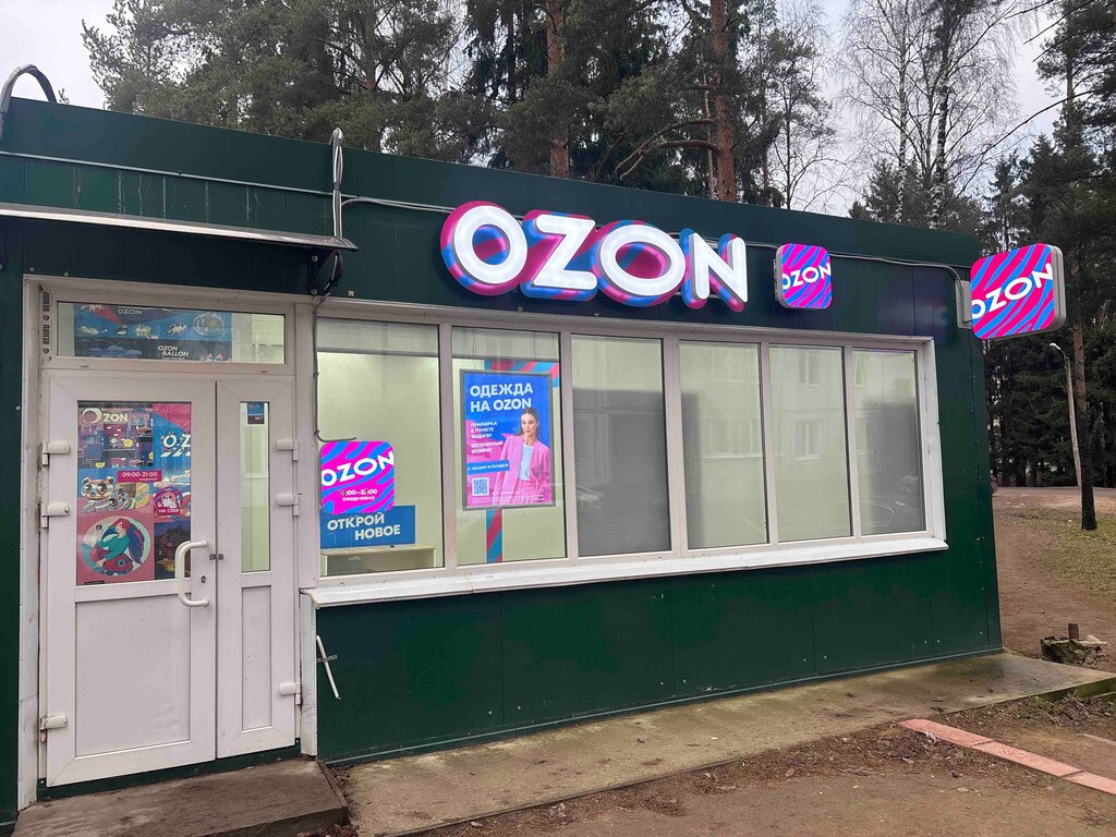 Пункт выдачи Ozon, Сертолово, фото