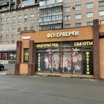 Аладдин (Bukharestskaya Street, 72к7), fireworks and pyrotechnics