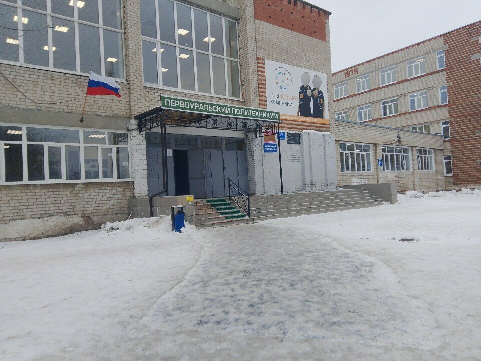 Education infrastructure Уральский государственный экономический университет, Институт непрерывного дистанционного образования, Pervouralsk, photo