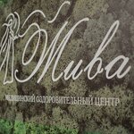 Жива (ulitsa Lenina, 72Б), clínica ginecológica