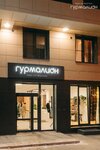 Гурмалион (Yeremeyeva Street, 38) ، محل بقالة