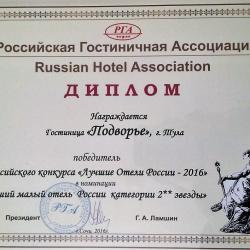 Фото Подворье