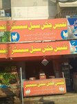 Nafees (Province of Sindh, Karachi, Zoramin Residency Society, Pioneer Cottage), egg and poultry meat