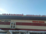 DaVita (Geroev Khasana Street, 34к2), furniture store