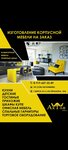 АкТан-Мебель (ulitsa 2-ya Pyatiletka, 29/1), furniture store