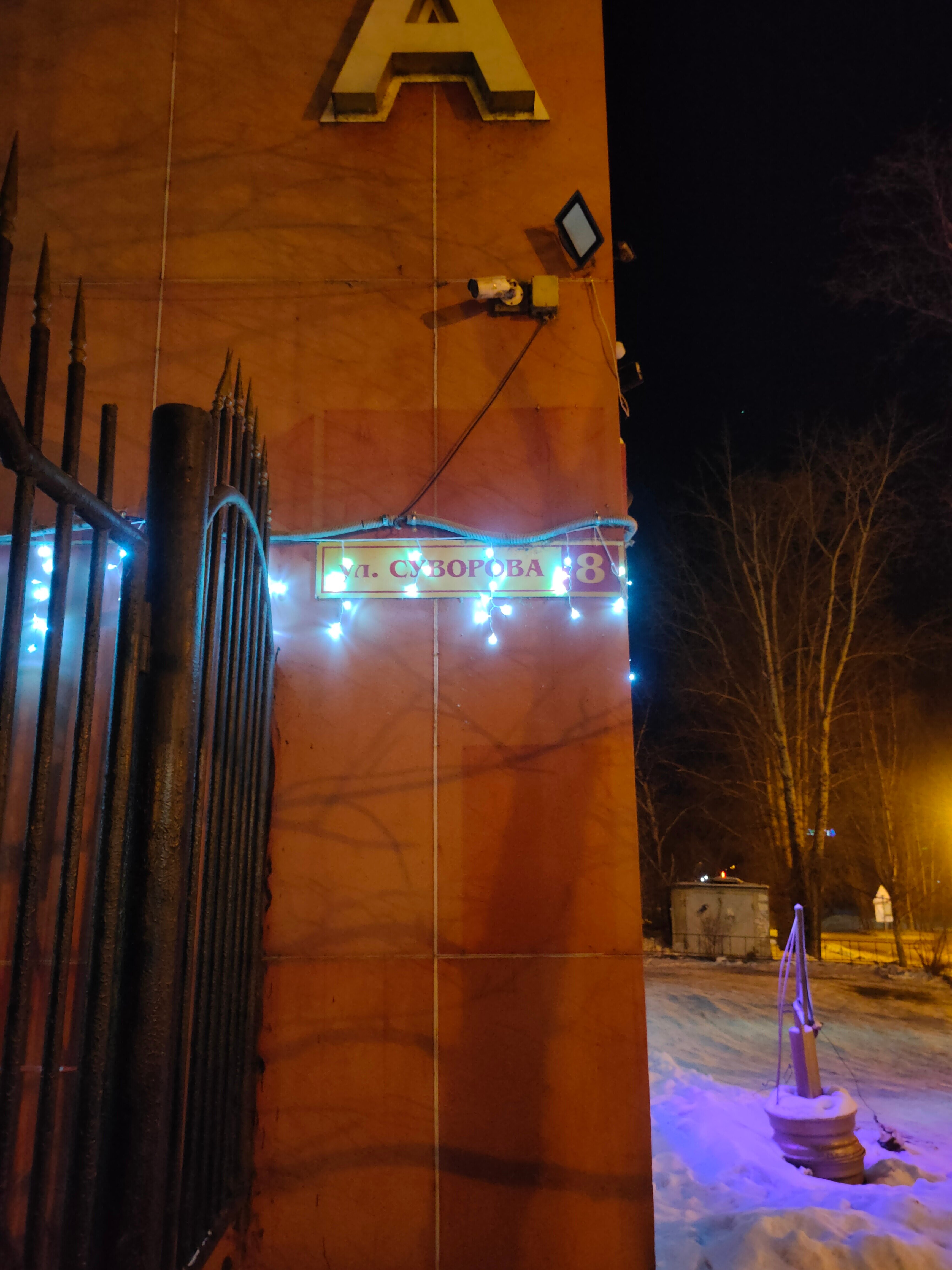 Фото Звёздная