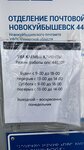 Отделение почтовой связи Новокуйбышевск 446203 (ulitsa Voroshilova, 16), post office