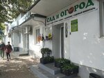 Sad i ogorod (Kaluga, Dzerzhinskogo Street, 15) ، متجر البذور