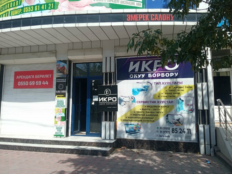 Educational center Caviar, Osh, photo