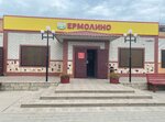 Yermolino (Novaya ulitsa, 6/8), grocery