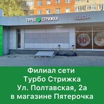 Турбо Стрижка (Poltavskaya Street, 2А), hairdresser
