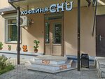 Chu (Revolyutsii Street, 17), coffee shop