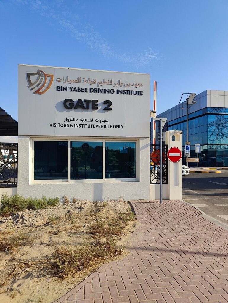 Driving training facility Bin Yaber Driving Institute Head Office, Emirate of Dubai, photo