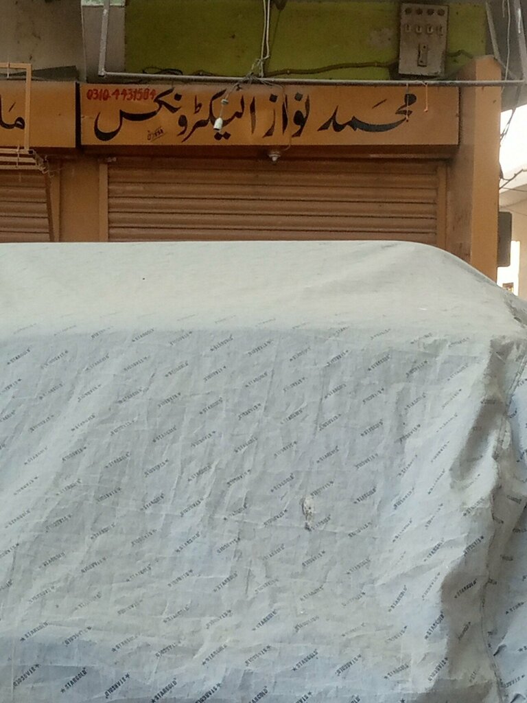 Electronics store Muhammad nawaz electronics, Karachi, photo
