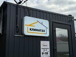Klimat22 (Emilii Alekseevoy Street, 107), heating equipment and systems