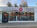 Pobeda (prospekt Syuyumbike, 81А), tienda de comisión