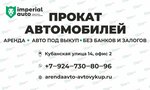 Imperial Auto (Kubanskaya ulitsa, 14) ، تأجير السيارات