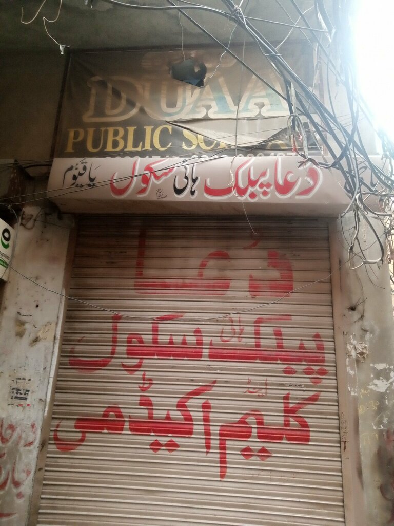 Primary school Duwa paplic high school, Lahore, photo