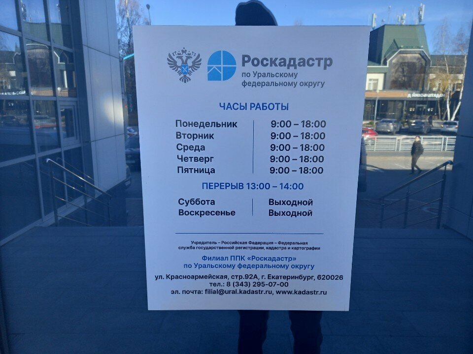 مكتب الجرد الفني Филиал ППК Роскадастр по Уральскому федеральному округу ، ، صورة