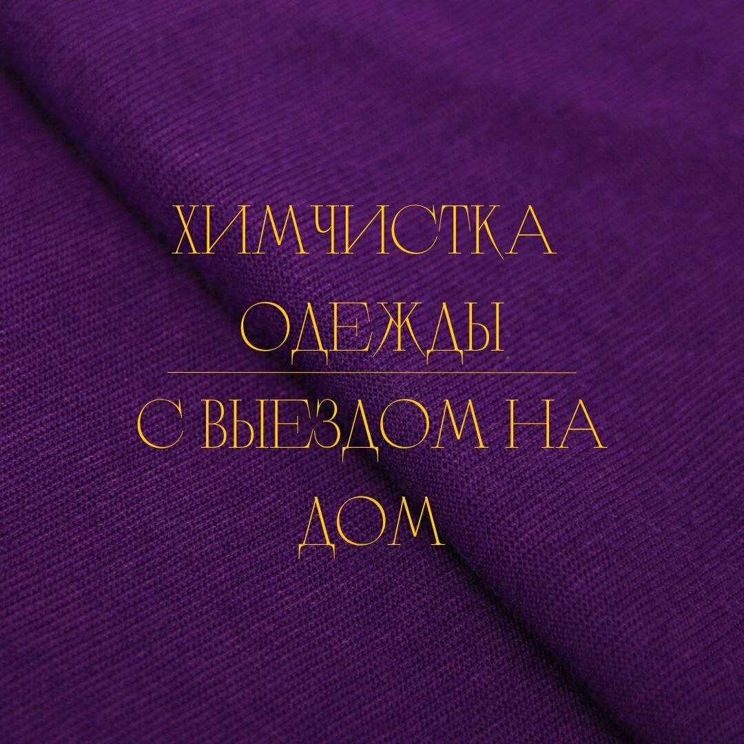 ЧистоХИМ
