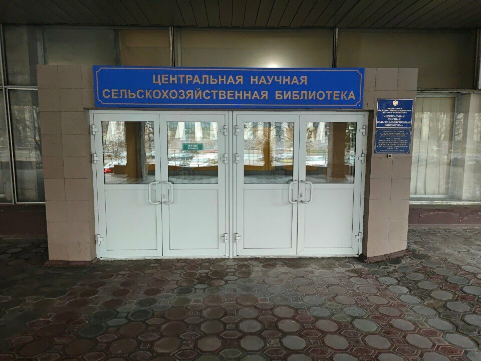 Library Federalnoye gosudarstvennoye byudzhetnoye nauchnoye uchrezhdeniye Tsentralnaya nauchnaya selskokhozyaystvennaya biblioteka, Moscow, photo