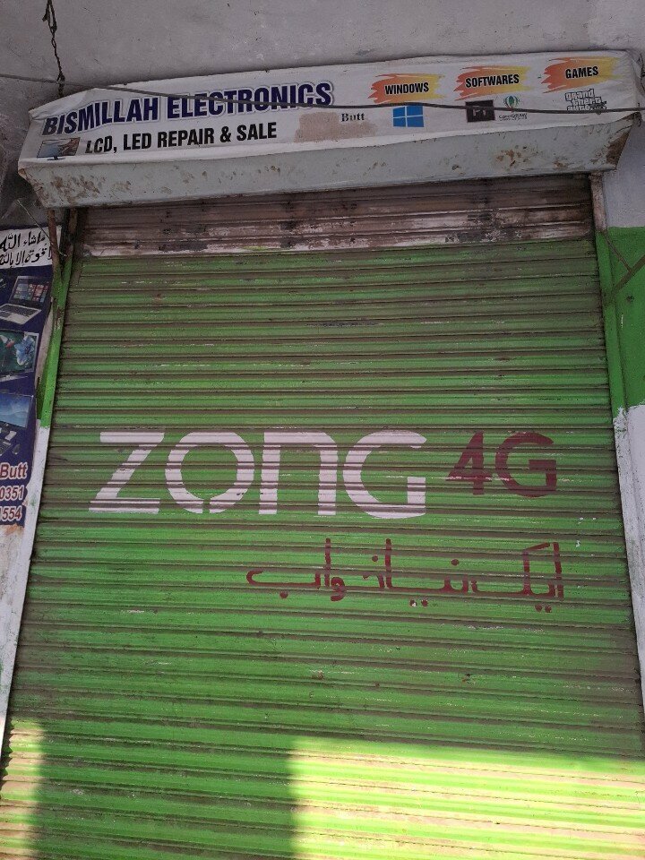 Electronics store Bismillah Electronics, Lahore, photo
