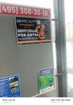 Москвич (Moscow Region, Lobnya, Lenina Street), public transport stop