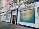 World of Clothing (Musa Baımuhanov kóshesi, 45А) ، متجر ملابس