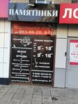 Natural stone (prospekt Metallurgov, 61), production of tombstones