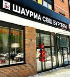 Samaya vkusnaya shaurma (posyolok gorodskogo tipa Mirny, ulitsa Akademika Severina, 8/1), fast food