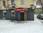 Кабинет адвоката (Sovetskaya Street, 124А), legal services