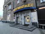 Бельтсервис (Revolution Avenue, 58), equipamiento alimentario