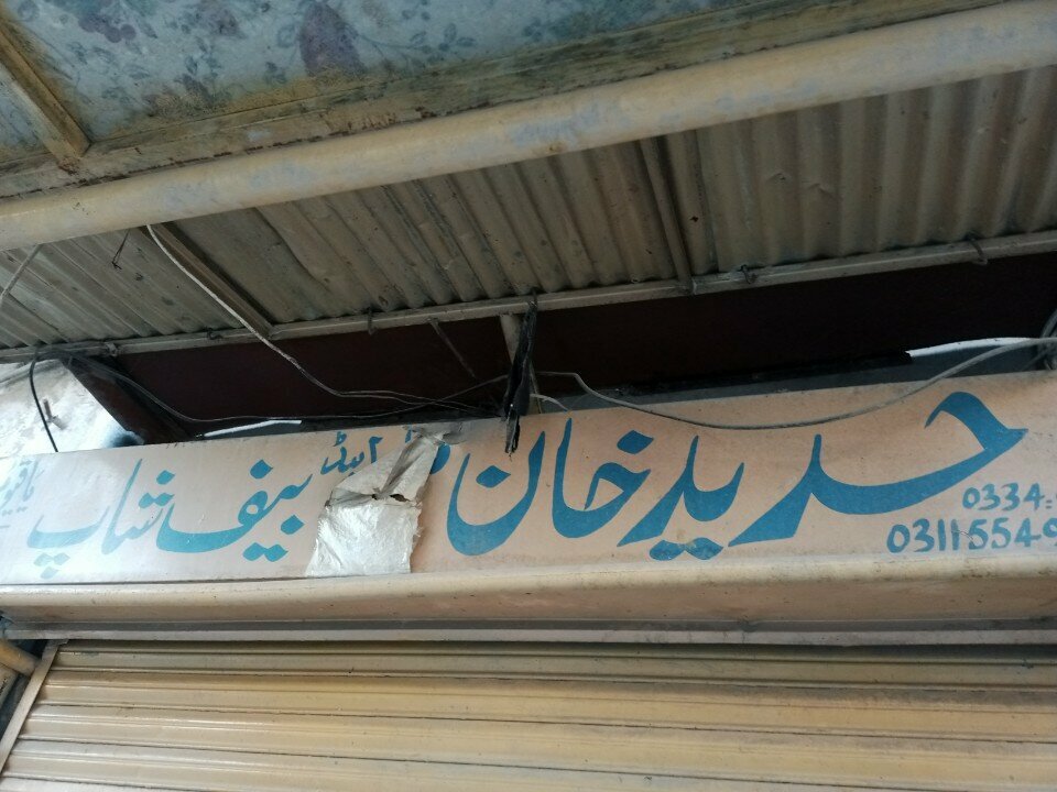Butcher shop Hadid Khan mutten And beef shop, Rawalpindi, photo
