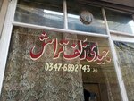 Jaide zulfe tarashe (Dhoke khabba, 7 Street, J870), beauty salon