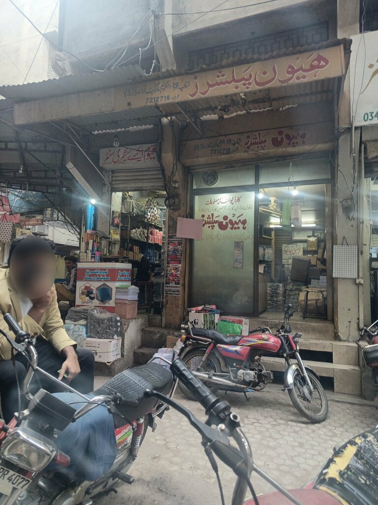 Publishing house Heaven publisher, Lahore, photo