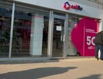 ბილაინი (Omar Khizanishvilis Street, 15) ، شركة اتصالات