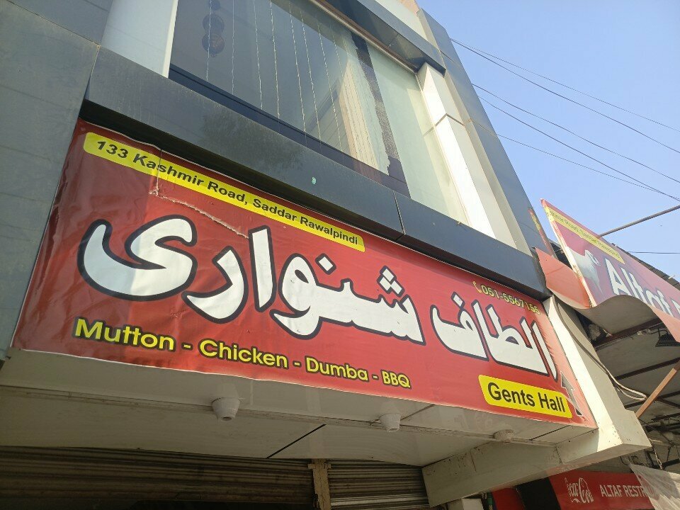 Restaurant Altaf Restaurant and Shinwari Tikka, Rawalpindi, photo
