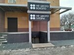 Не школа гитары (Sovetskaya Street, 195А), cursos y clases magistrales