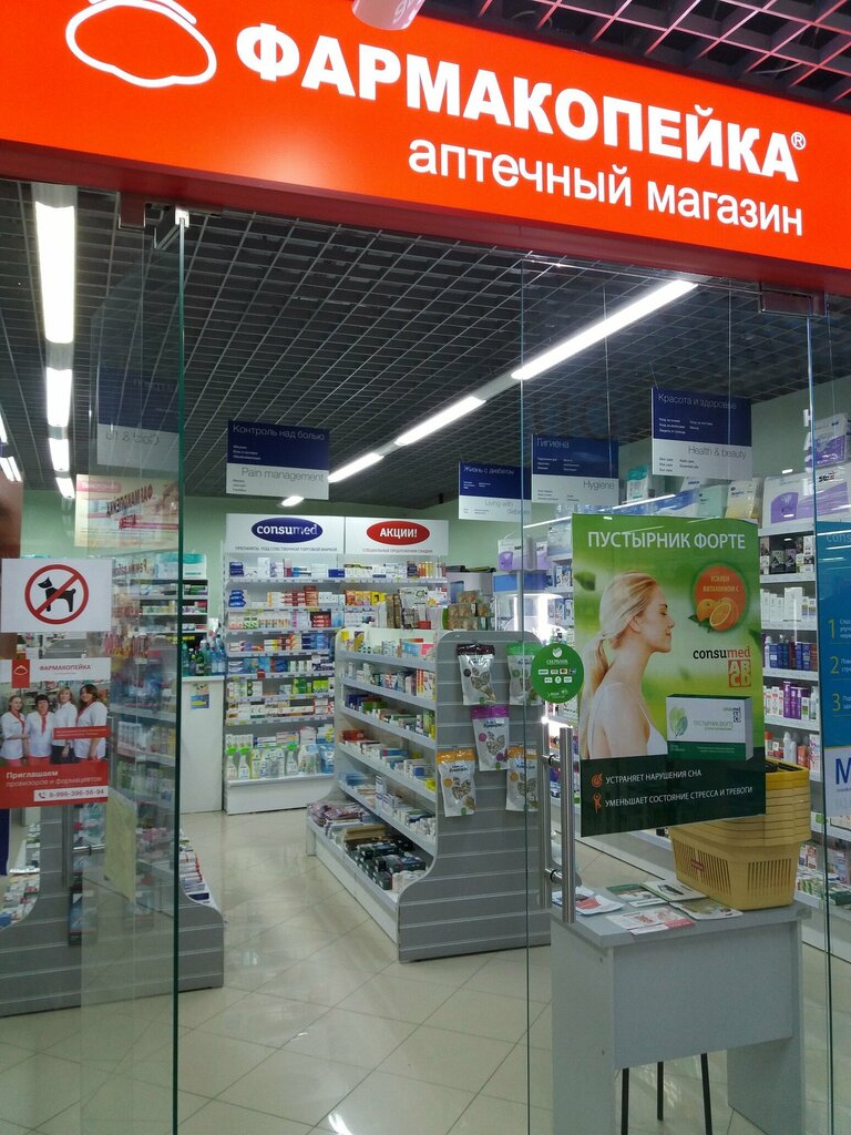 Аптека Фармакопейка, Ханты‑Мансийск, фото
