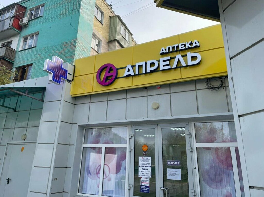 Pharmacy April, Astrahan, photo