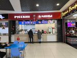 Russkie Bliny (ulitsa Truda, 203), fast food