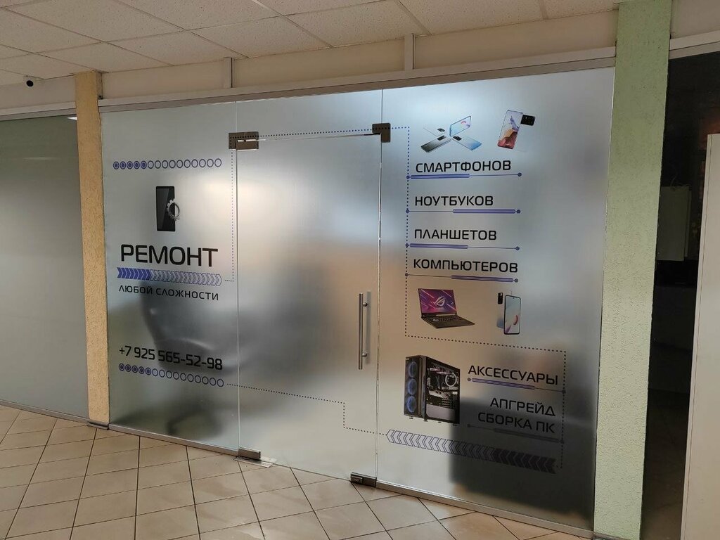 Phone repair Service-Vlesnom, Moscow and Moscow Oblast, photo