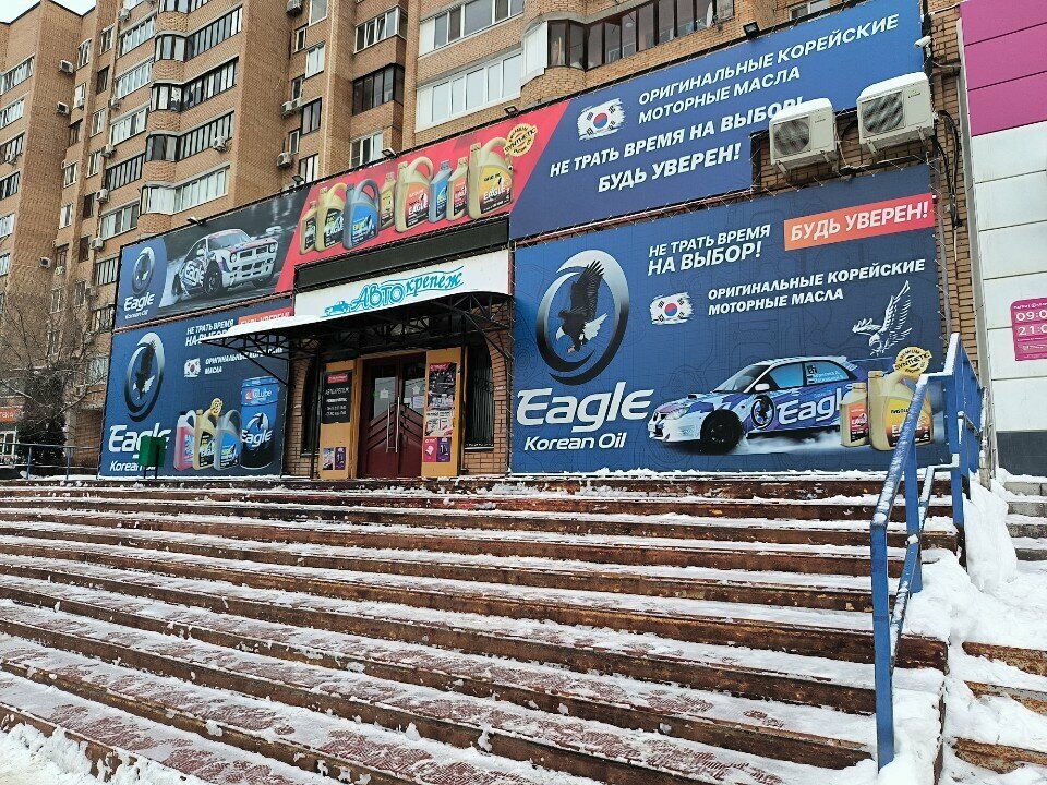 Магазин автозапчастей и автотоваров Автокрепеж, Самара, фото