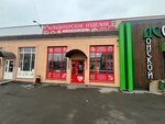 Кондитерские изделия (Komissarovskiy Lane, 37), confectionary