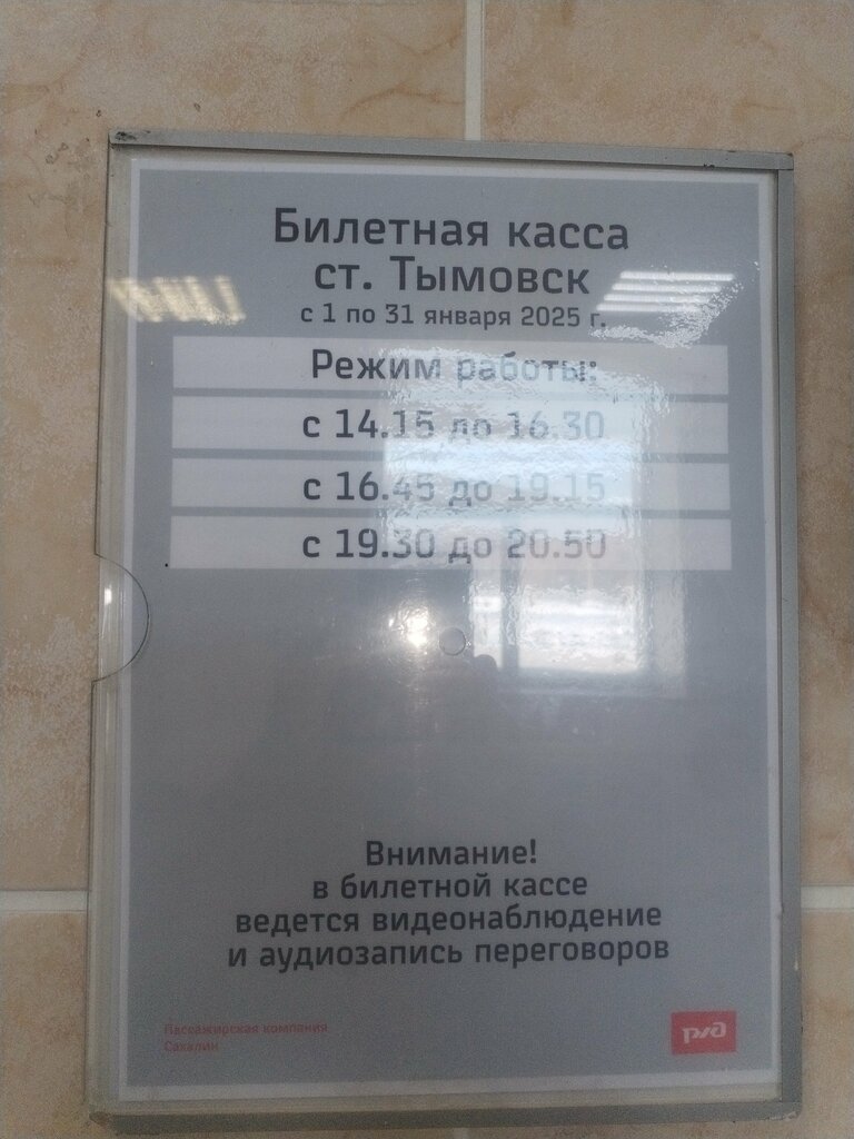 Железнодорожная станция Железнодорожная станция Тымовск, Сахалинская область, фото