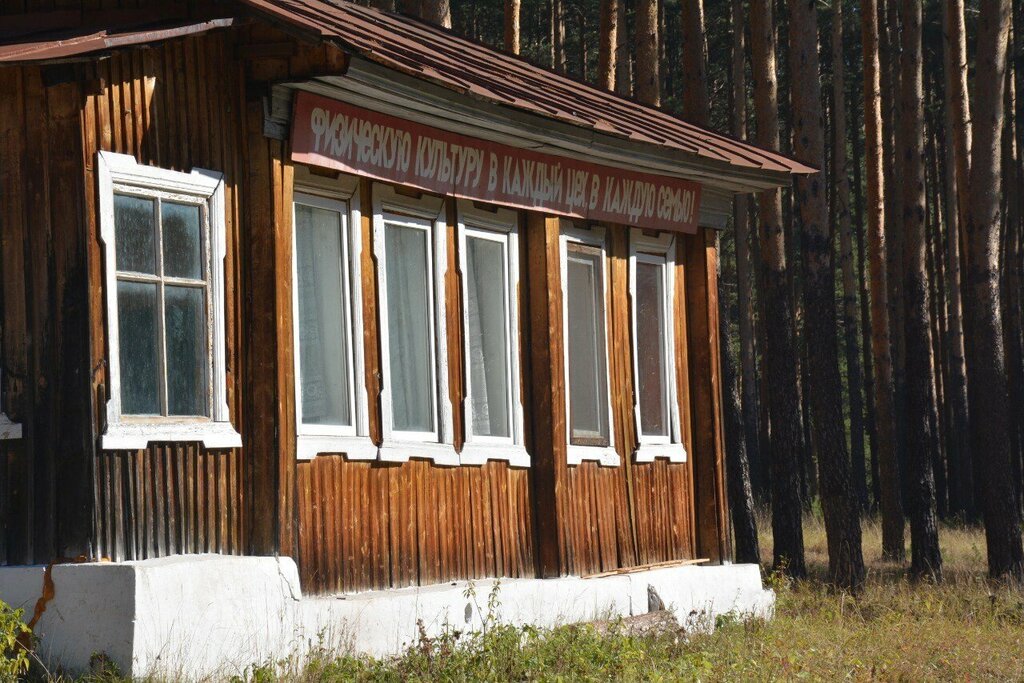 Лыжная база Лыжная база, Республика Башкортостан, фото