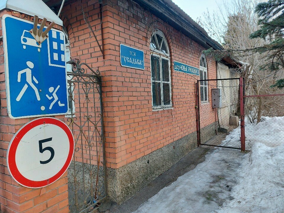 Pass office, security post Почта Охрана, Moscow and Moscow Oblast, photo