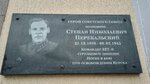Герою Советского Союза полковнику Степану Николаевичу Перекальскому (Lenina Street, 108), placa conmemorativa, primera piedra