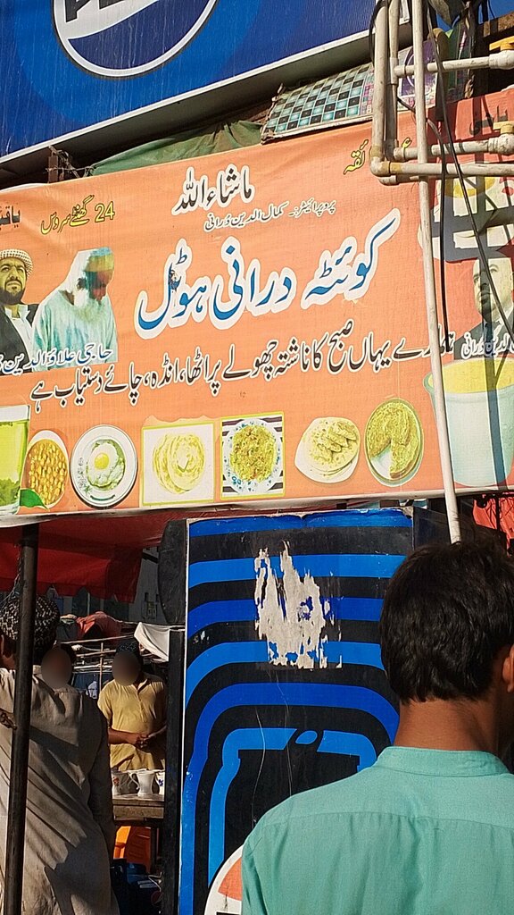 Hotel کو ئٹہ جمال درانی ہوٹل, Karachi, photo